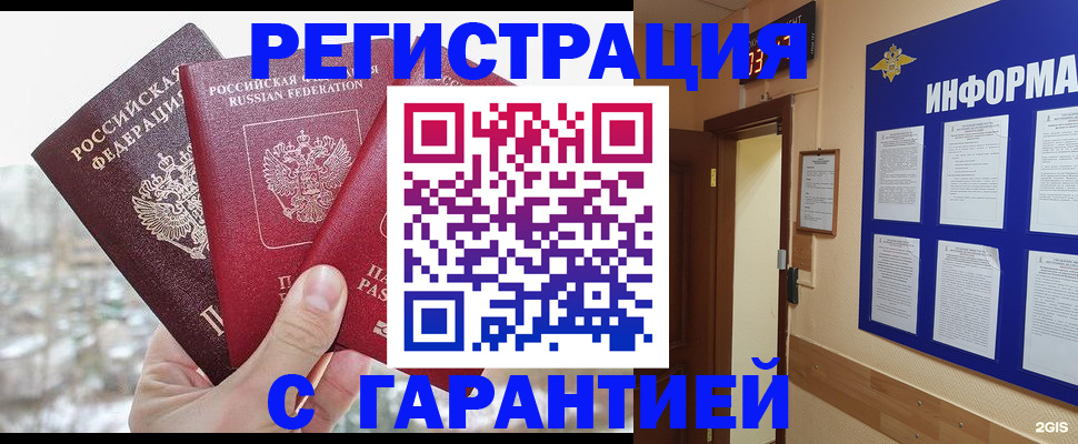временная регистрация адрес в Семёнове