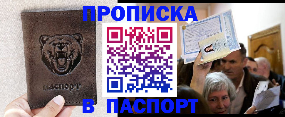 временная регистрация купить в Семёнове