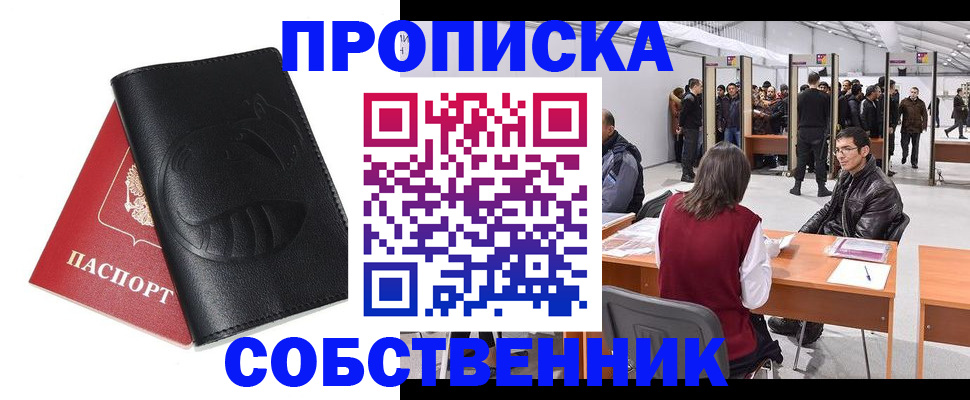 прописка для военкомата в Семёнове