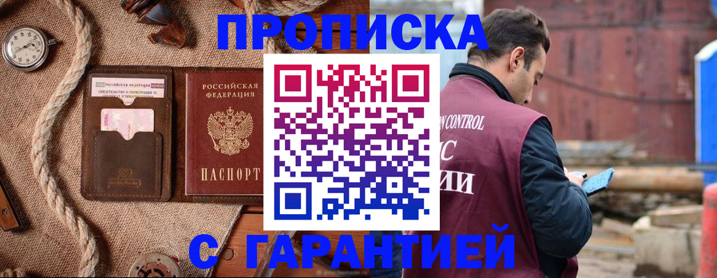 прописка поиск в Семёнове