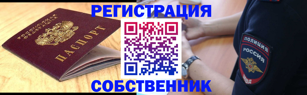 временная регистрация в квартире в Семёнове